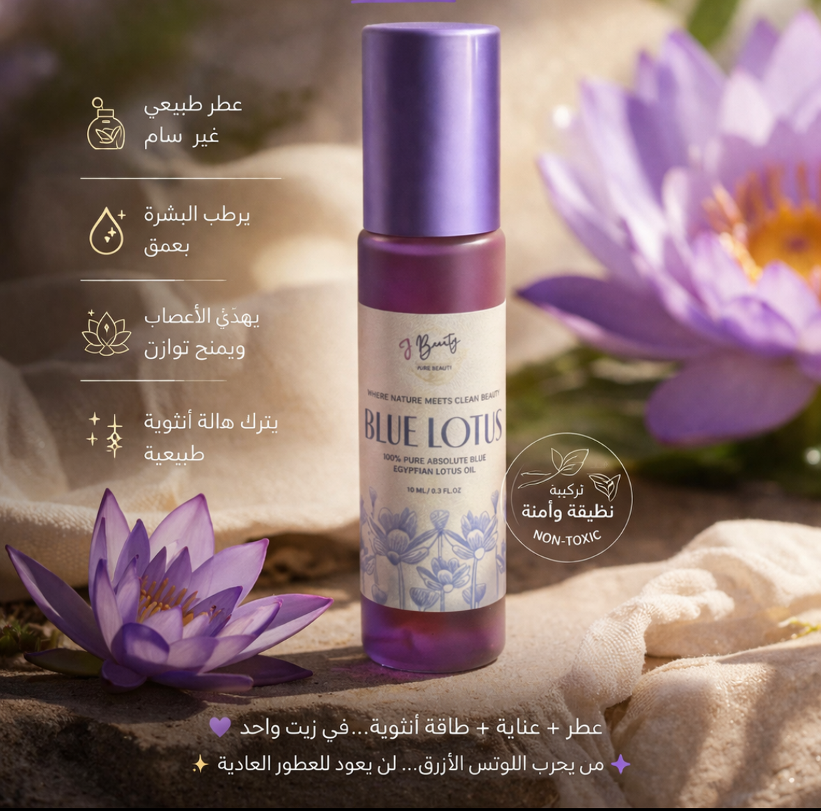 Blue Lotus Perfume Oil "UNISEX"
