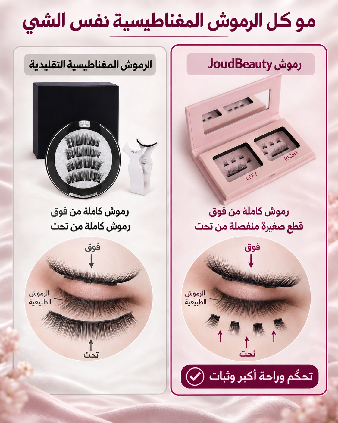 رموش جيه لاشز بيل المغناطيسية الكاملة
